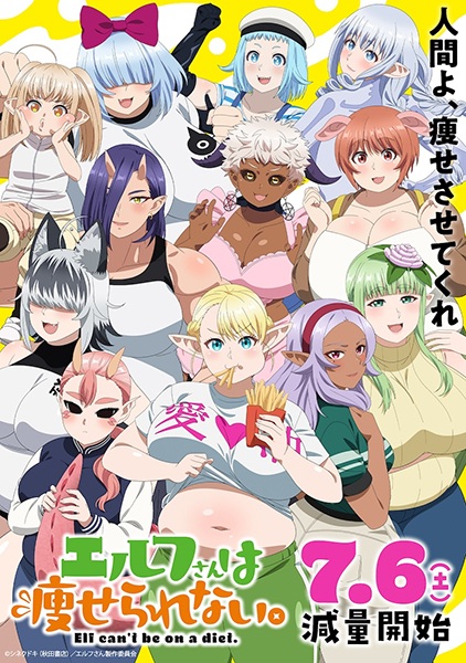 Elf-san wa Yaserarenai. มาช่วยคุณเอลฟ์ลดน้ำหนักกัน!!! ตอนที่ 1-12 + OVA จบ ซับไทย (Uncen)