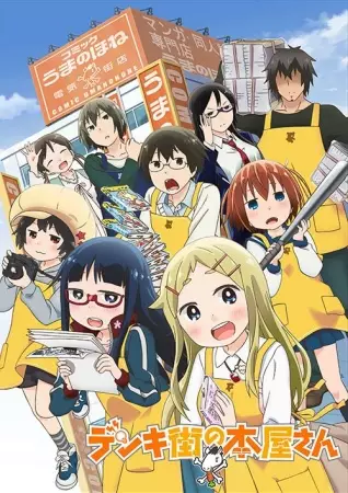 Denki-gai no Honya-san ร้านหนังสือป่วน ก๊วนตัวแสบ ตอนที่ 8 ซับไทย