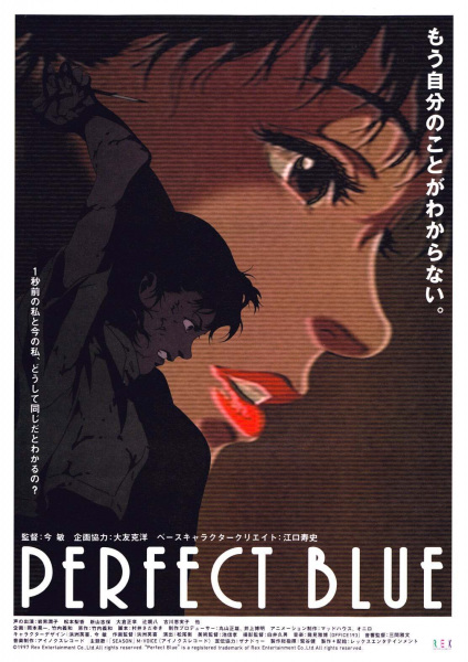 Perfect Blue เพอร์เฟค บลู