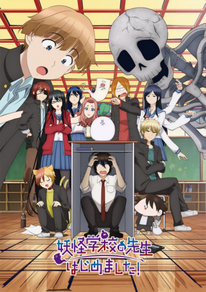 Youkai Gakkou no Sensei Hajimemashita! คุณครูโรงเรียนปีศาจ รายงานตัวแล้วครับ ตอนที่ 1-24 ซับไทย