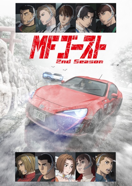 MF Ghost 2nd Season เอ็มเอฟ โกสต์ ภาค 2 ตอนที่ 1-12 จบ ซับไทย