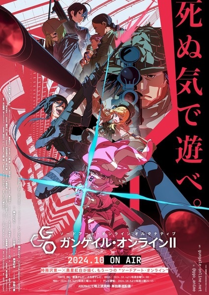 Sword Art Online Alternative: Gun Gale Online II ภาค 2 ตอนที่ 1-12 จบ ซับไทย