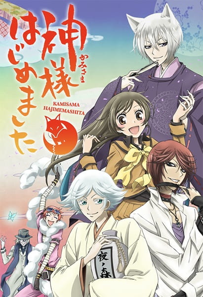 Kamisama Hajimemashita จิ้งจอกเย็นชากับสาวซ่าเทพจำเป็น ตอนที่ 1-13 จบ พากย์ไทย