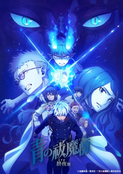 Ao no Exorcist: Yosuga-hen เอ็กซอร์ซิสต์พันธุ์ปีศาจ ภาค 5 ตอนที่ 1-11 ซับไทย