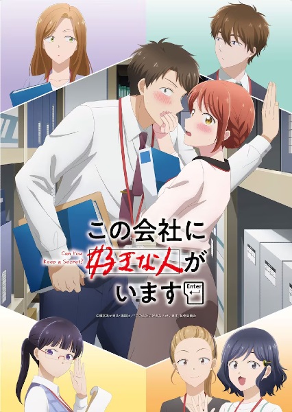 Kono Kaisha ni Suki na Hito ga Imasu บริษัทนี้มีความรัก ตอนที่ 1-12 ซับไทย