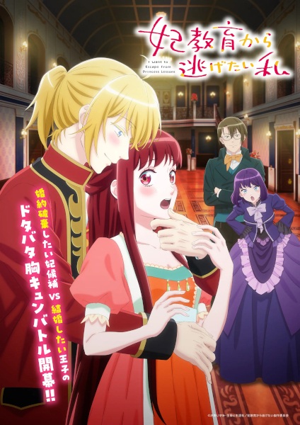 Kisaki Kyouiku kara Nigetai Watashi ฉันอยากหนีจากบทเรียนเจ้าหญิง ตอนที่ 5 ซับไทย