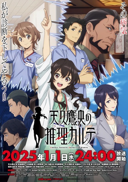 Ameku Takao no Suiri Karte บันทึกประวัติคดีคุณหมออาเมคุ ตอนที่ 1-3 ซับไทย